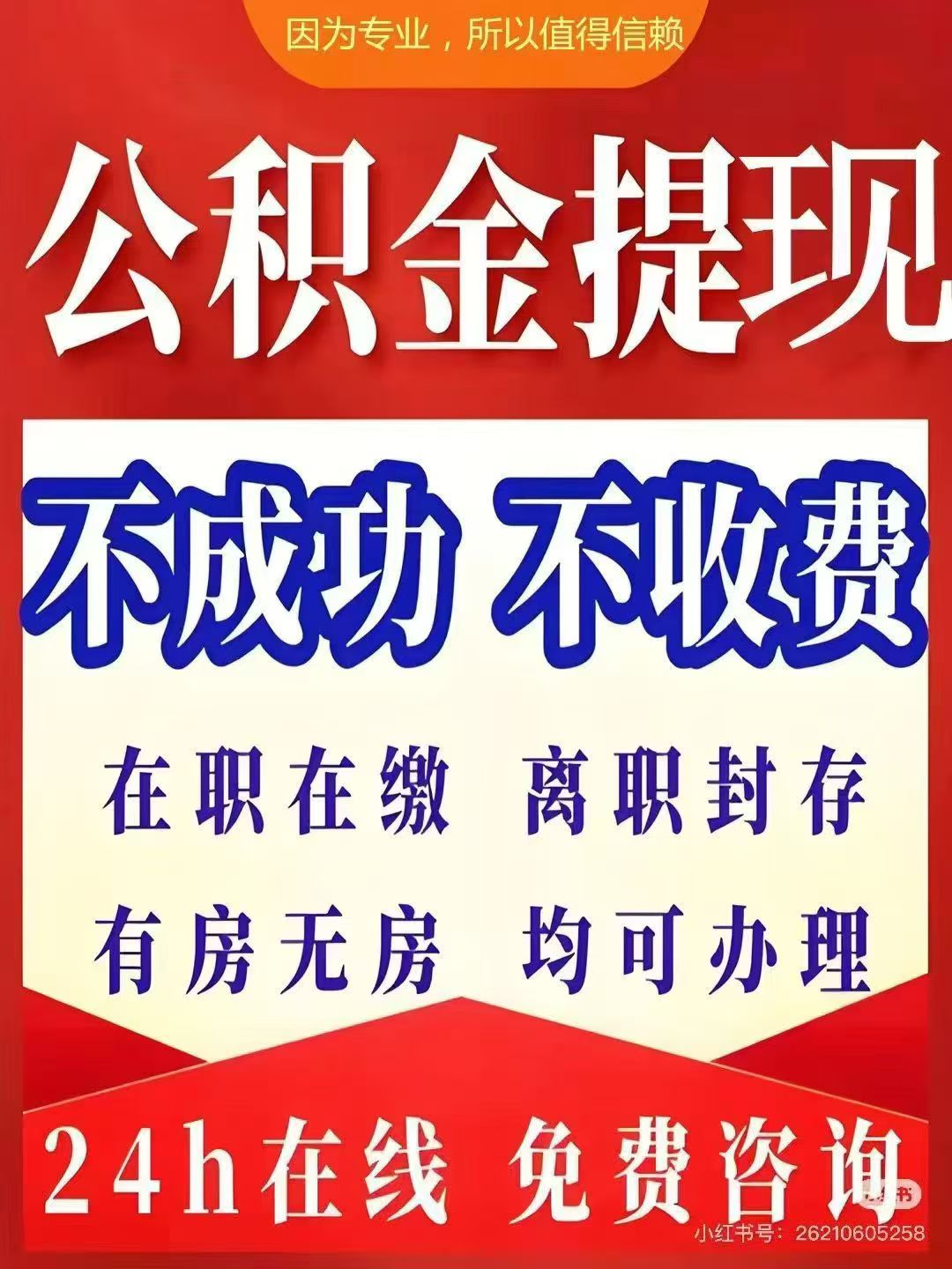 北京大额公积金提取代办_专业合规_全程代办快速到账