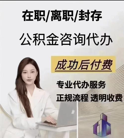 公积金提取代办可靠吗