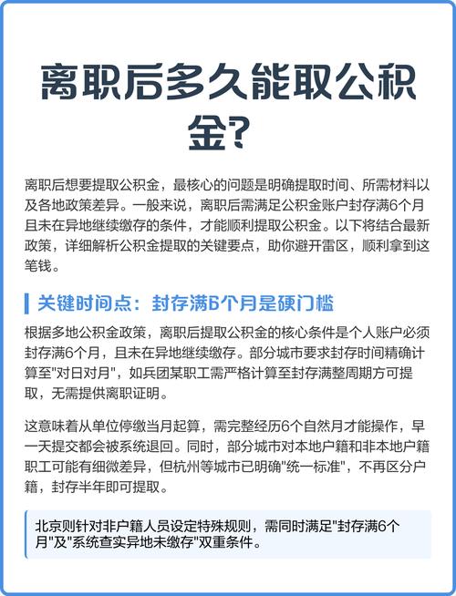 本地户口离职提取公积金